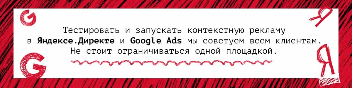 реклама Яндекс.Директ и Google.Ads