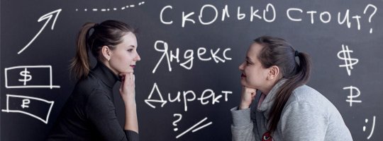 Сколько Стоит Реклама Интернет Магазина На Яндексе