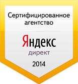 Сертифицированное агентство 2014