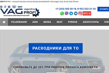 Создание интернет-магазина VAGprofi.ru
