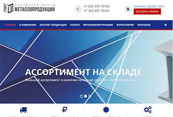 Создание интернет-магазина Уральский центр металлопродукции