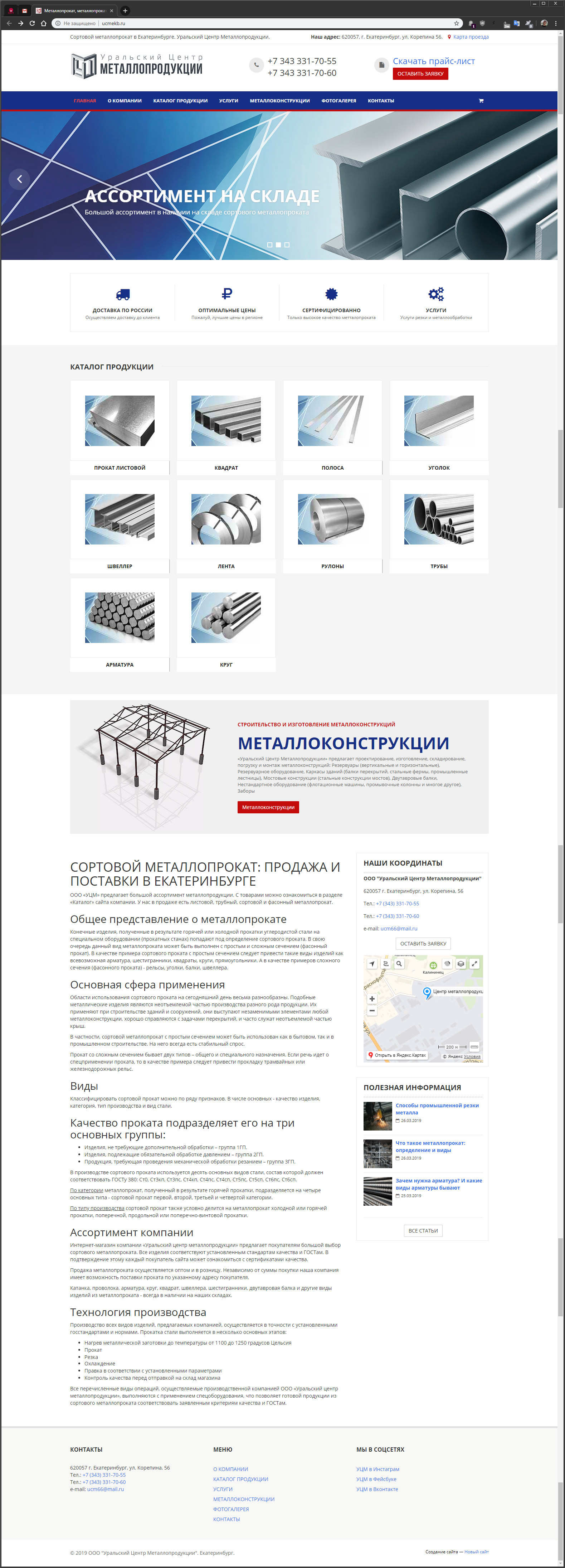 Создание интернет-магазина Уральский центр металлопродукции
