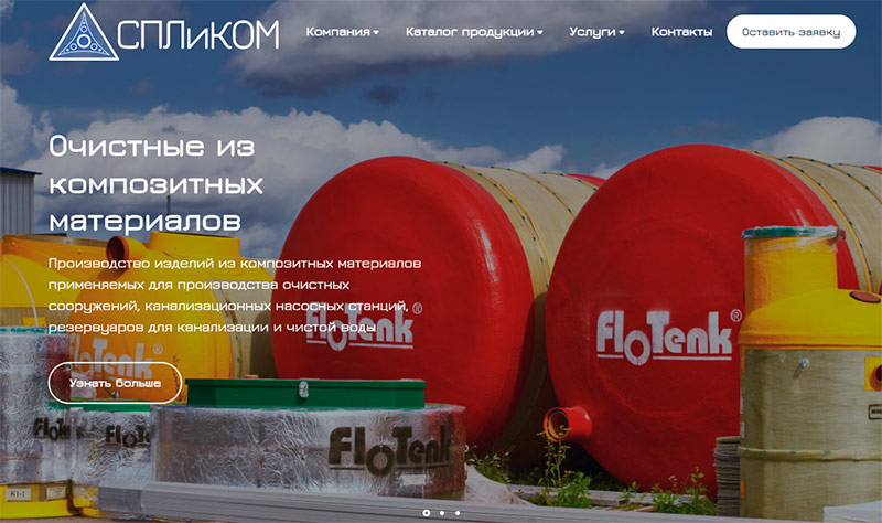 Редизайн сайта каталога продукции СПЛиКОМ