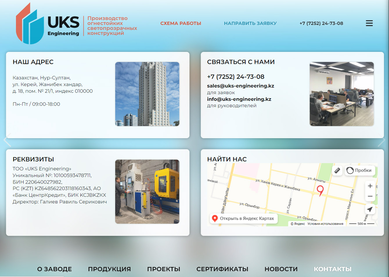 Создание сайта UKS Engineering для Казахстана