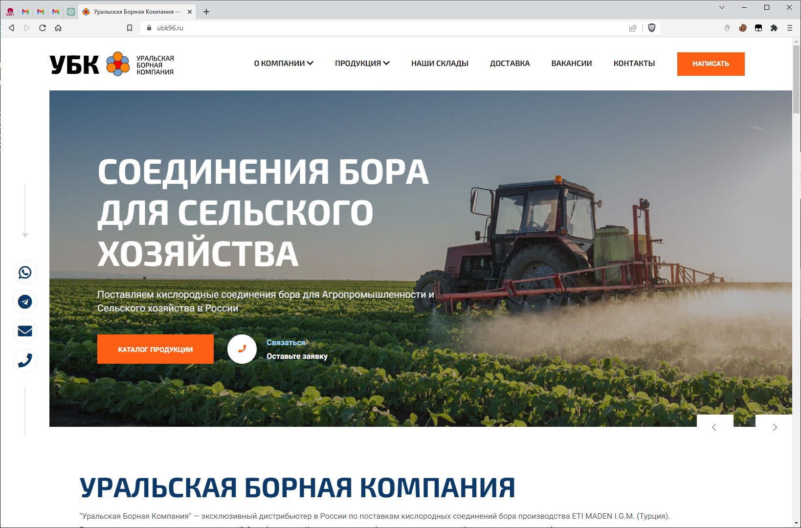 Создание сайта «Уральская Борная Компания»