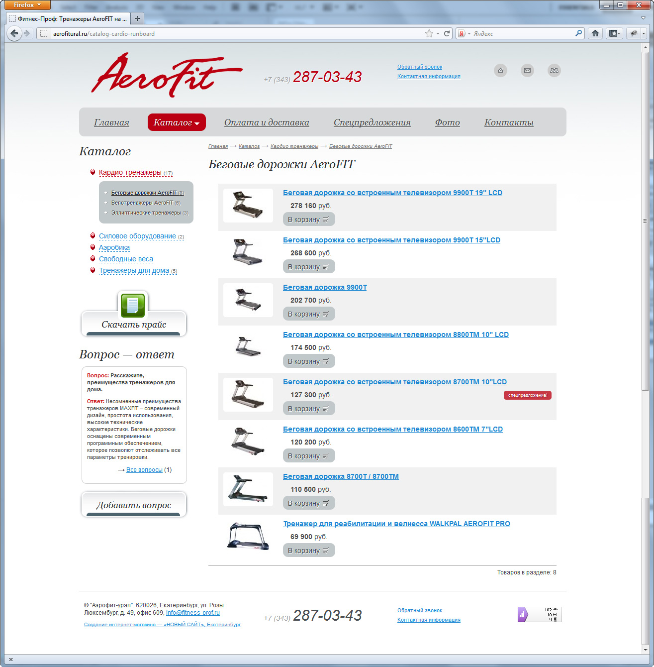 Создание интернет-магазина AeroFIT-урал